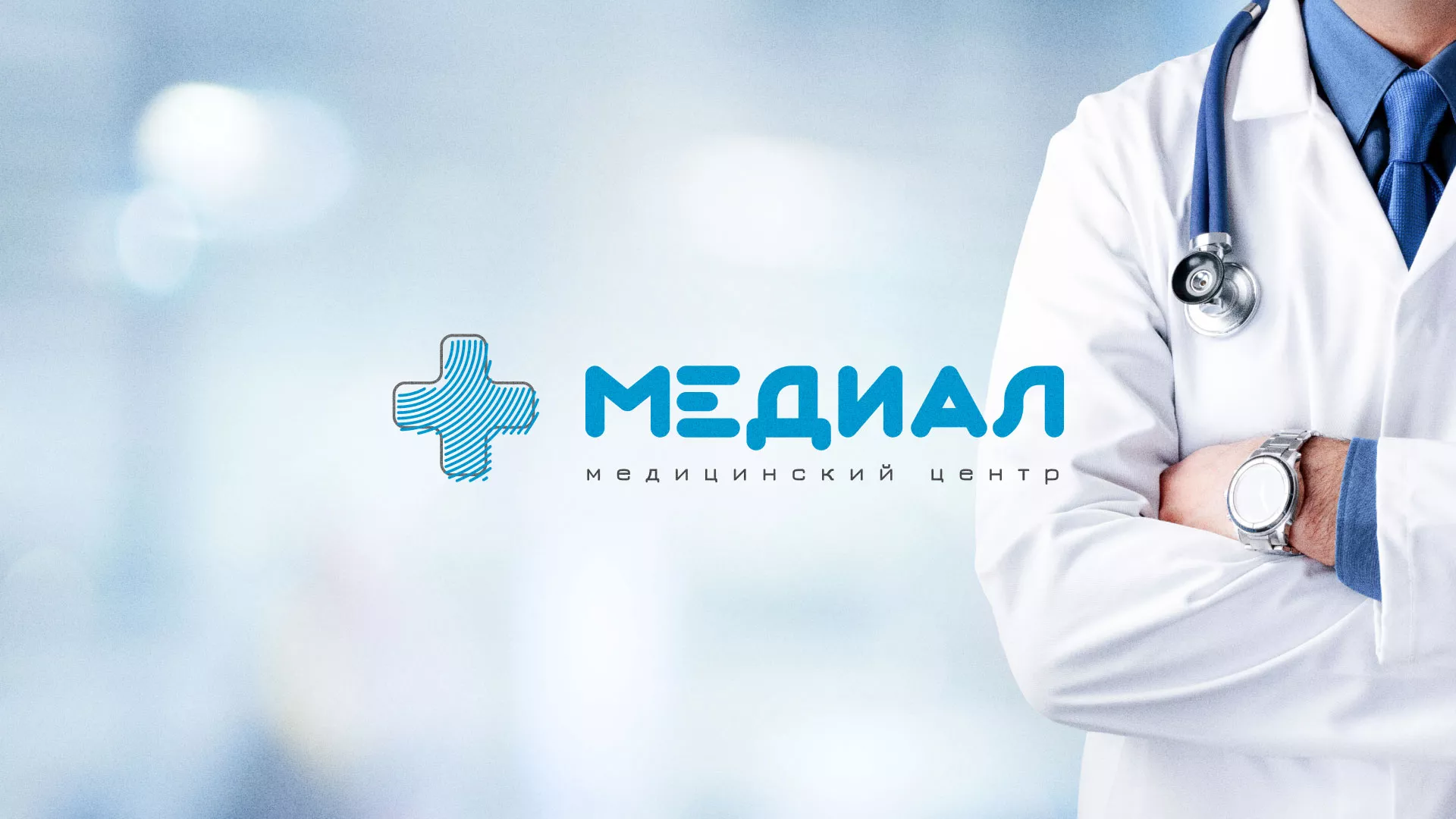 Создание сайта для медицинского центра «Медиал» в Новороссийске